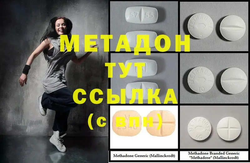 где купить наркотик  Ивантеевка  Метадон methadone 